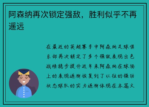 阿森纳再次锁定强敌，胜利似乎不再遥远