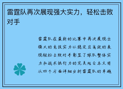 雷霆队再次展现强大实力，轻松击败对手